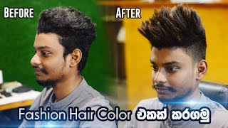 Fashion Hair Color එකක් කරගමු | MENS ONLY EPISODE 06