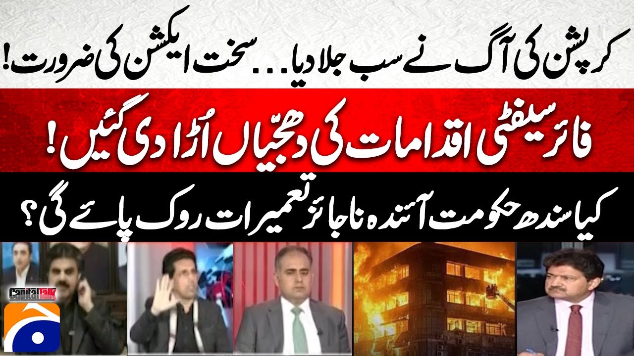 Gul Plaza Fire - Strict Action Is Needed! - Illegal Construction... - Hamid Mir - Capital Talk