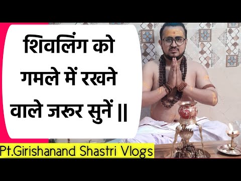Must listen for those keeping a Shivling in a flower pot || Have you also kept a Shivling in a fl...