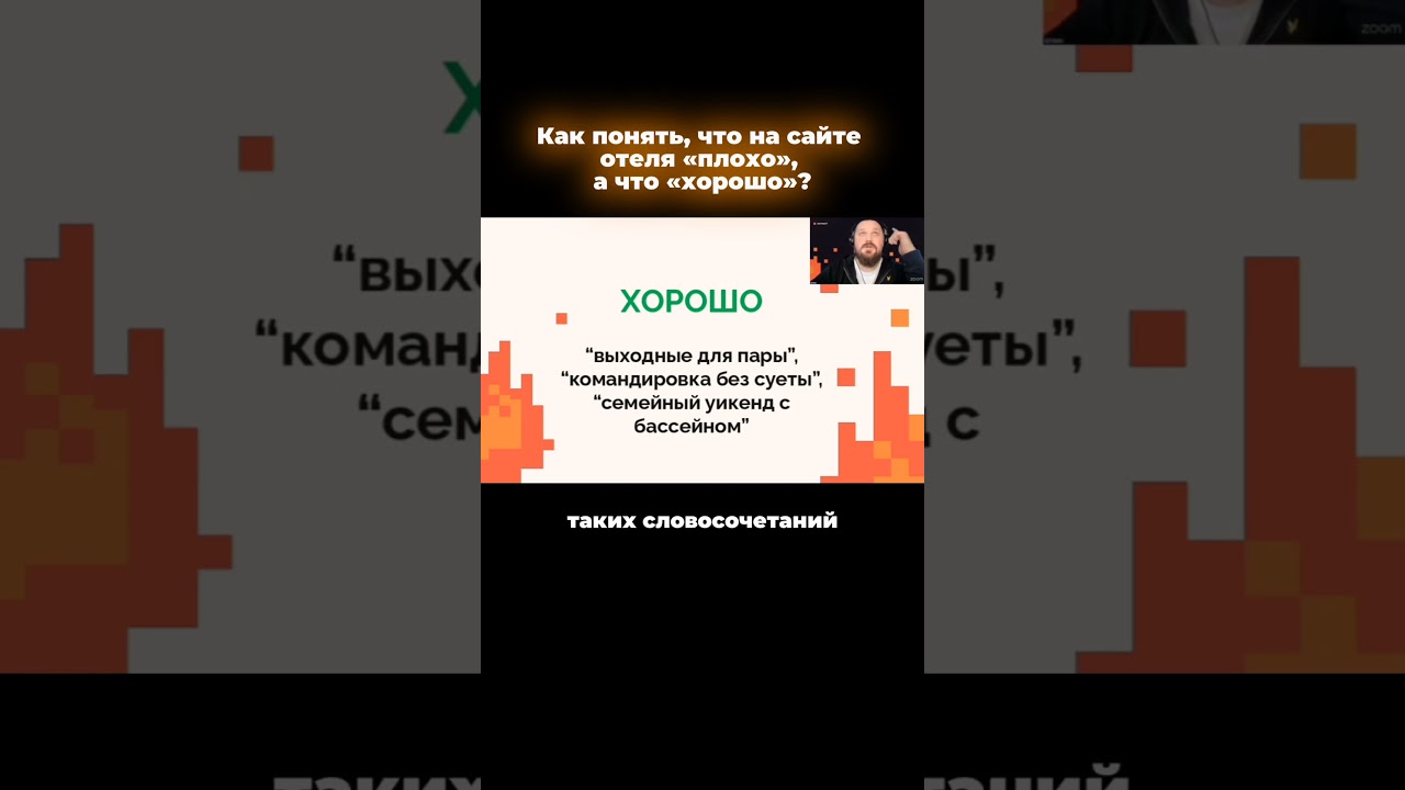 Как понять, что сайт отеля упакован хорошо?  