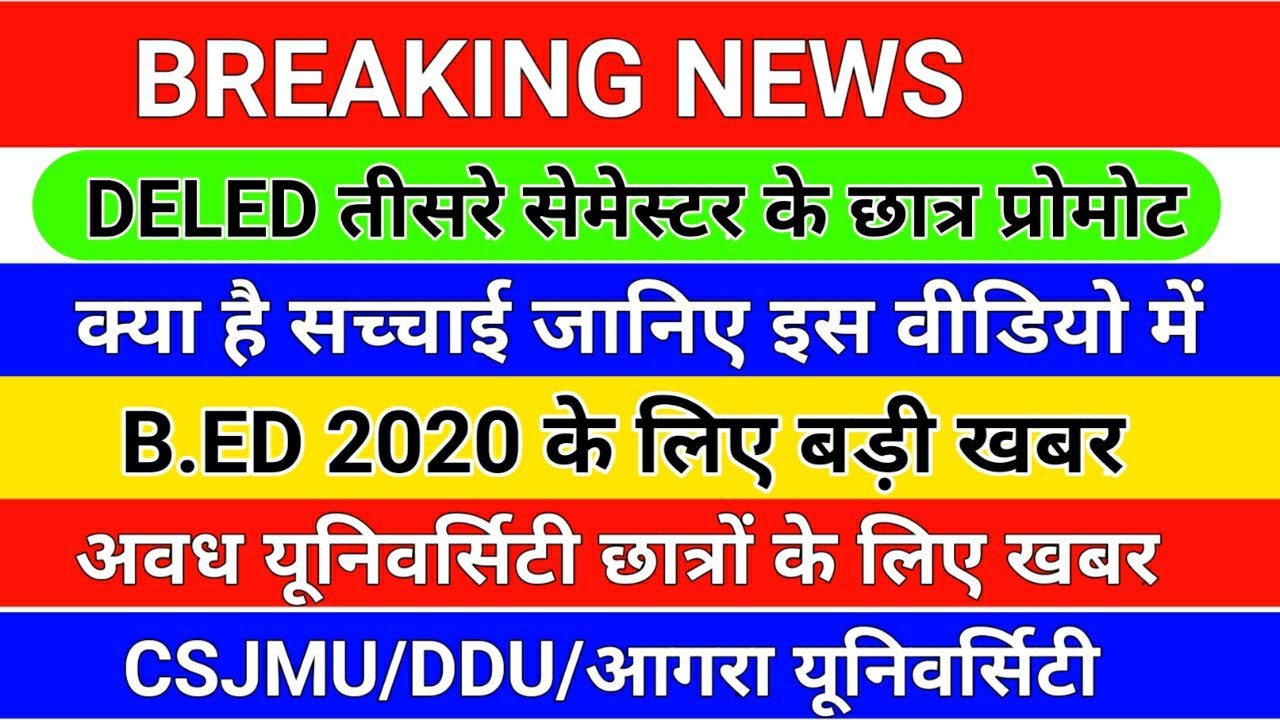 BREAKING NEWS/DELED third semester promote news today/b.ed 2020 batch promote news today/rmlau/csjmu