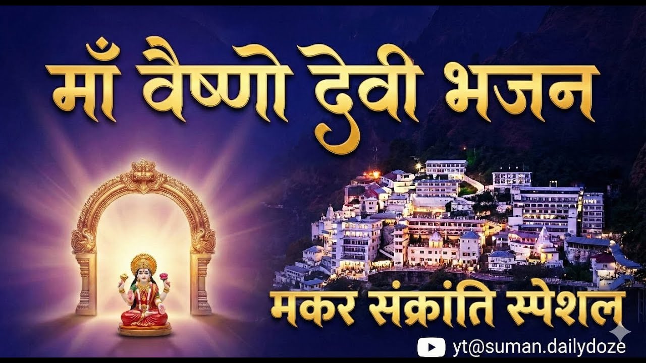 Mata Vaishno Devi Bhajan 