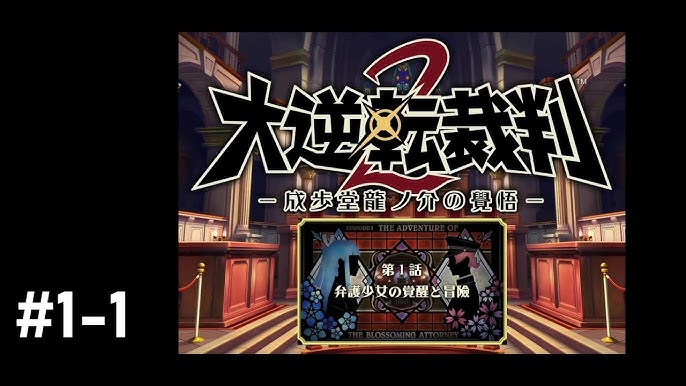 大逆転裁判2 成歩堂龍ノ介の覚悟 第3話 未来科学と亡霊の帰還 その1 ネタバレ注意 実況 Youtube 大逆転裁判2 成歩堂龍ノ介の覚悟 第3話 未来科学と亡霊の帰還 その1 ネタバレ注意 実況 Youtube