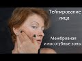 Тейпирование лица. Межбровная и носогубные зоны.