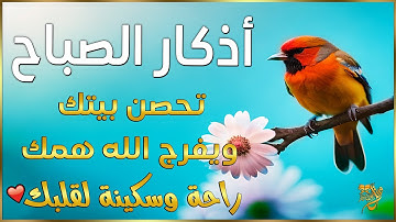 اذكار الصباح - راحة نفسية لا توصف بصوت القارئ علاء عقل | Morning Athkar - Dzkir Pagi by Alaa Aql