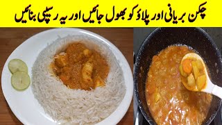 Chicken Thai Curry With White Rice Recipe By Musarat |چکن بریانی کو بھول جائیں اور یہ رسیپی بنائیں |