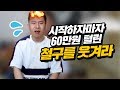 철구 브금술사 때문에 시작하자마자 60만원 털렸다.. 웃으면 30만원! 철구를 웃겨라 (17.06.15-3) :: ChulGu