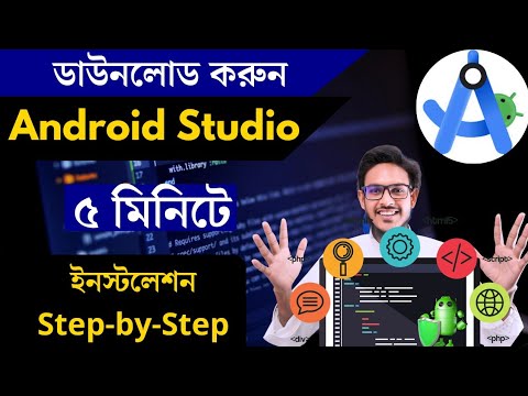 Android Studio ডাউনলোড ও সেটআপ করার সহজ উপায় | বাংলা টিউটোরিয়াল ২০২৫ ...