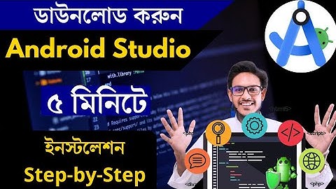 Android Studio ডাউনলোড ও সেটআপ করার সহজ উপায় | বাংলা টিউটোরিয়াল ২০২৫ Android studio install set up