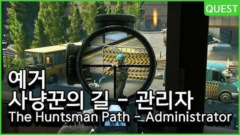 The Huntsman Path - Administrator / 예거 - 유우양 (타르코프 / Escape from Tarkov)