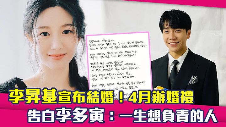 李升基宣布结婚！4月办婚礼　告白李多寅：一生想负责的人 - 天天要闻