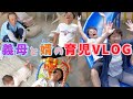【育児vlog(?)】母方の祖父母がやってきた‼️