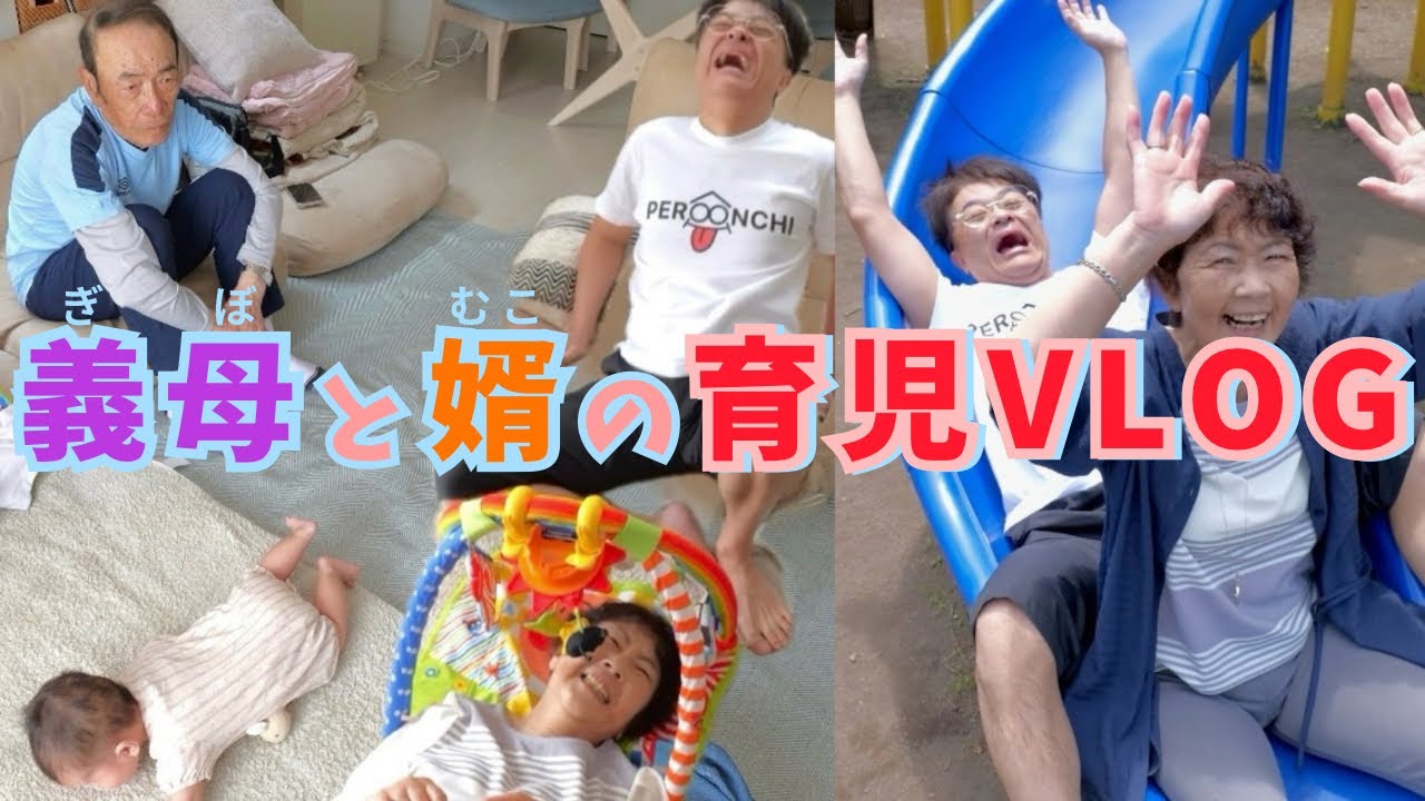 【育児vlog(?)】母方の祖父母がやってきた‼️