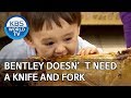 Bentley doesn’t need a knife and fork [The Return of Superman/2020.01.12]