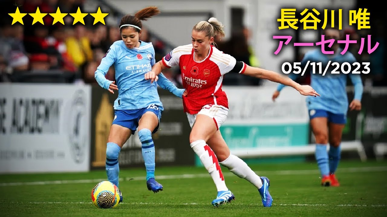 Yui Hasegawa 'Resilience' against Arsenal! 長谷川唯 vs アーセナル 05/11/23