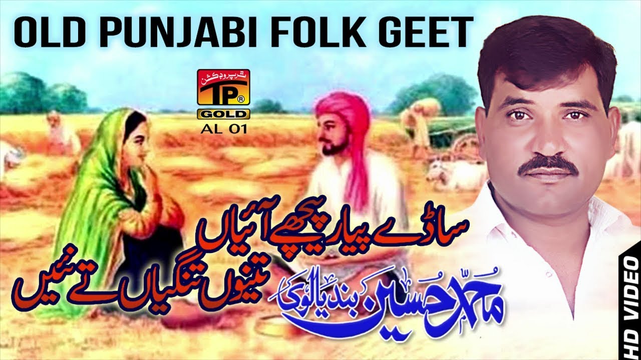 Saade Pyar Piche Aayan - Muhammad Hussain Bandyalvi - Punjabi And Saraiki - TP Gold