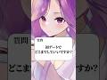 Q. 初デートでどこまでしていいですか? #shorts