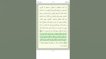 سورة البقرة - Al-Baqara 86-88
