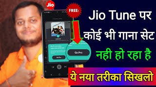 เค
เคฌ เคเฅเค เคญเฅ เคเคพเคจเคพ #Jio #Caller #Tune เคชเคฐ Set เคจเคนเฅ เคนเฅเคเคพ | เคฏเฅ เคจเคฏเคพ เคคเคฐเฅเคเคพ เคธเคฟเคเคฒเฅ | Jio New Secret Setting