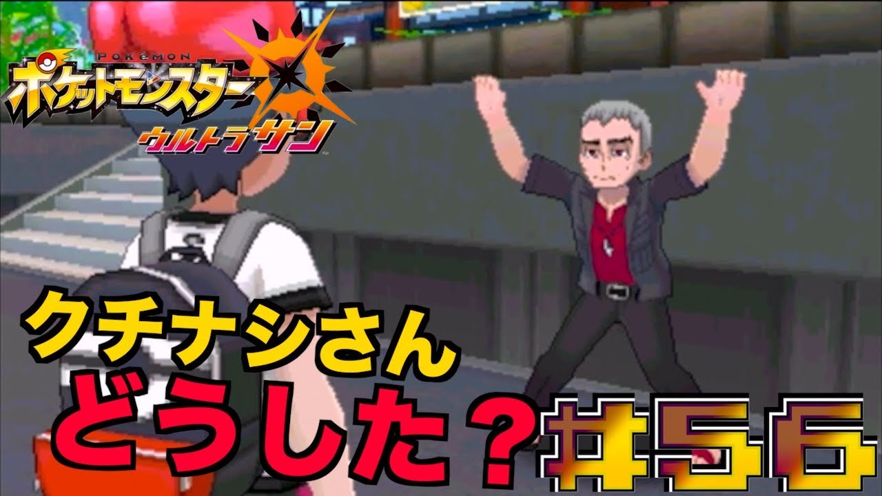 ポケモンusum クチナシさんどうした 大試練勝負 ５６ Youtube