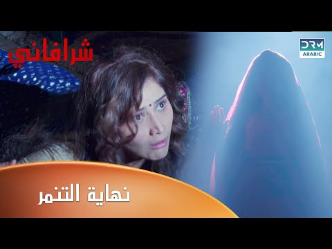 العائلة هي أجمل حب وأصدق شعور  شرافاني 2