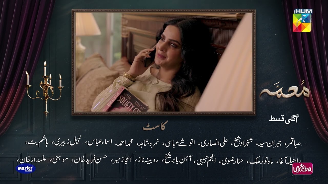 Muamma Ep 16 Preview | 11 Feb 2026 | Starring Saba Qamar & Ali Ansari | HUM TV Shorts