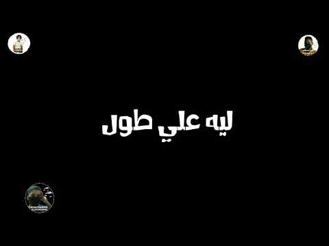 حالة وتس تعبان وبموت ميت مرة مجدي شطة بشاشة سودة