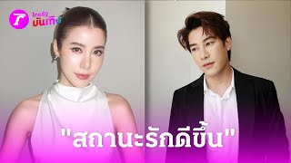 “เคน ภูภูมิ” ยิ้มรับ สถานะรัก “เอสเธอร์” ตอนนี้ ดีขึ้นแล้ว | 2 เม.ย. 67 | บันเทิงไทยรัฐ