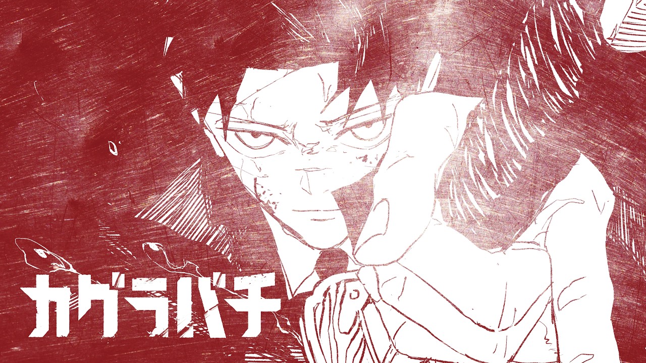公式】―六平千鉱―『カグラバチ』12巻PV ｜七本目の妖刀の使命【週刊
