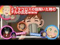 ダンジョン飯/ラジオ文字起こし/パパチャック回/ミノタウロスの濁点/チルチャックの役作りほか