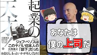 【10分でゆっくり解説】起業の天才!: 江副浩正 8兆円企業リクルートをつくった男｜どうやってリクルートを創業したのか｜大西 康之（著）