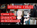 Срок давности штрафа за лишение прав| Сгорит ли штраф за лишение | 157 Блондинка вправе