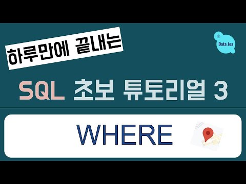 SQL Crash Course for Beginners - 3. WHERE (1)