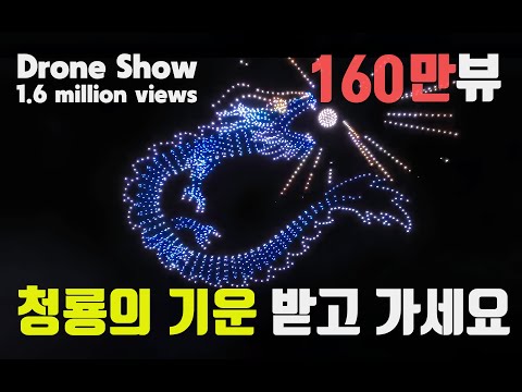 Gwangalli Drone Show, January 1, 2024   This amazing show was done with 2000 drones.happy new year