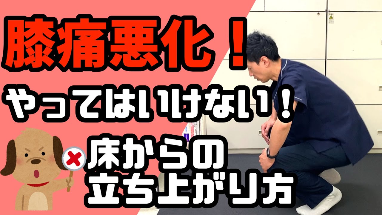 tka 床 から の 立ち上がり