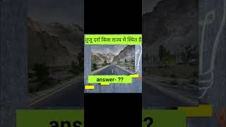 #facts #gs #gk #gkquiz #motivation #currentgs #upsc #ssc #quiz #shots #shortvideo #trending #music