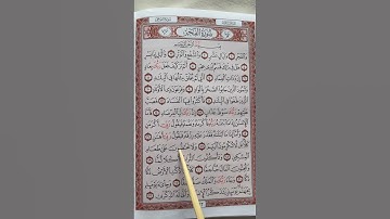 Surah  Al Fajr # سورة الفجر