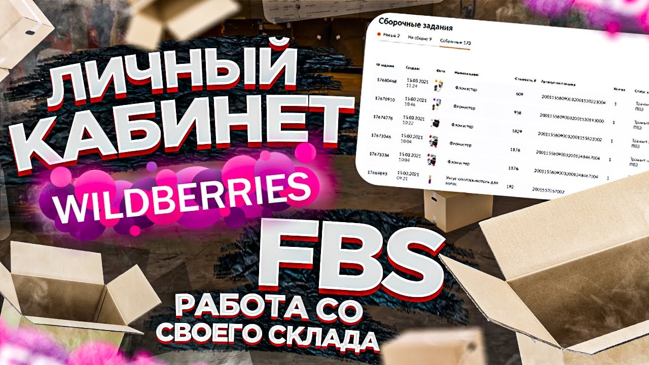 работа со склада wildberries