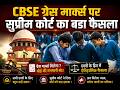 Grace Marks 100% Chance | Cbse Compartment Form Date | Anurag Tyagi