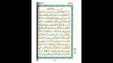 القرآن الكريم صفحة رقم 415 برواية الدوري عن الكسائي  القارئ مفتاح السلطني