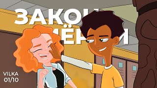 картинка: 💥 Закон Майло Мёрфи 1 сезон 10 серия ► БИТВА ГРУПП ► Реакция Вилка