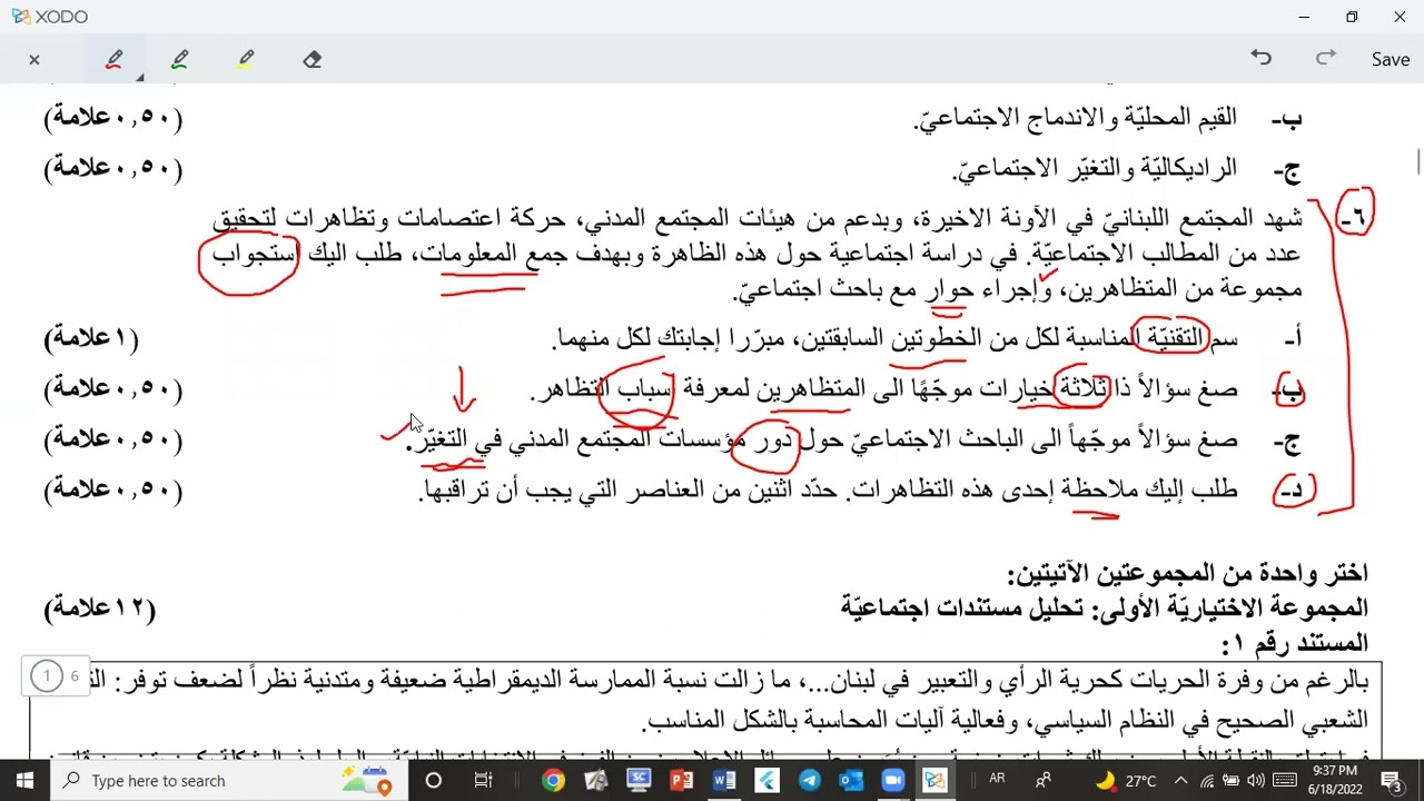 تطبيقات اجتماع ٣