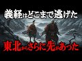 【真相解明】チンギス・ハン説は本当か?悲劇の英雄・源義経の正体とは?
