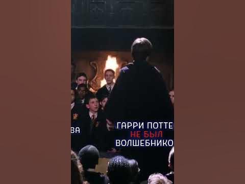 ГАРРИ ПОТТЕР СИДЕЛ В ЧУЛАНЕ😱#shorts - YouTube