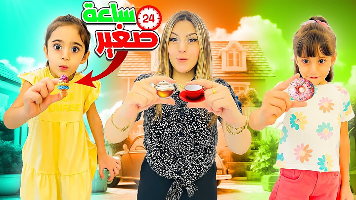لازم نعيش وناكول فقط أشياء صغيرة لمدة 24 ساعة🔎(معقول نشبع؟)🩷