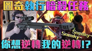 Details 【DinTer】特猥瑣系列-強攻圖奇Twitch JG各種暗殺!你想逆轉我的逆轉?老鼠出這裝=滿血保證! Update