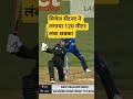 ##cricket match highlights England vs Newlands Michel saitnar six hitting ###