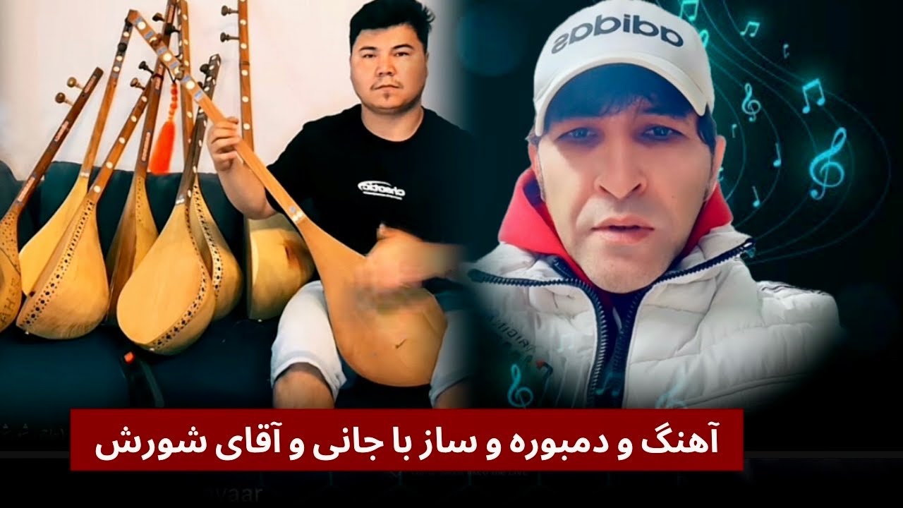 برنامه ساز و دمبوره و آهنک با جا/نی و حاجی سروش برنامه هنری و مذاق ...