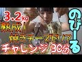 【大食い】【チャレンジ】熟成!のびーる濃厚チーズがたっぷり 2種類のった焼きチーズドリア 3.2kg チャレンジ 30分【大塚桃子】【MomokoOtsuka】@M0M0K0