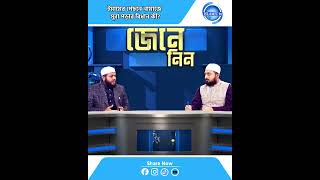 ইমামের পেছনে নামাজে সূরা পড়ার বিধান কী? | Islamic Program | Islamic TV